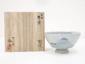 佐藤和子造　青華茶碗（共箱）